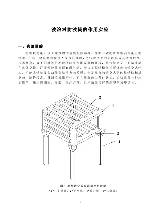 波浪对防波堤的作用实验