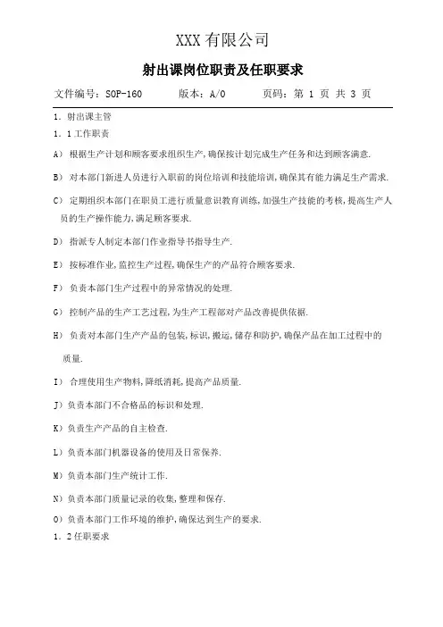 工厂注塑部岗位职责及任职要求(工厂类岗位职责模板)