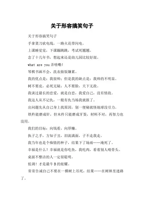 关于形容搞笑句子