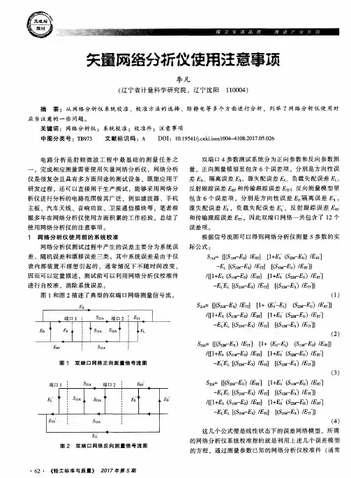 矢量网络分析仪使用注意事项