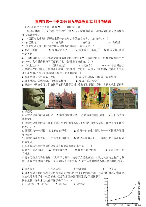 重庆市2016届九年级历史12月月考试题