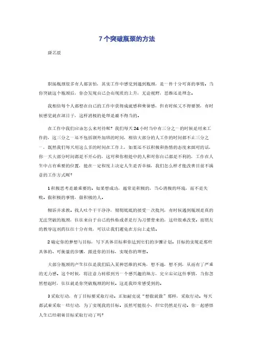 7个突破瓶颈的方法