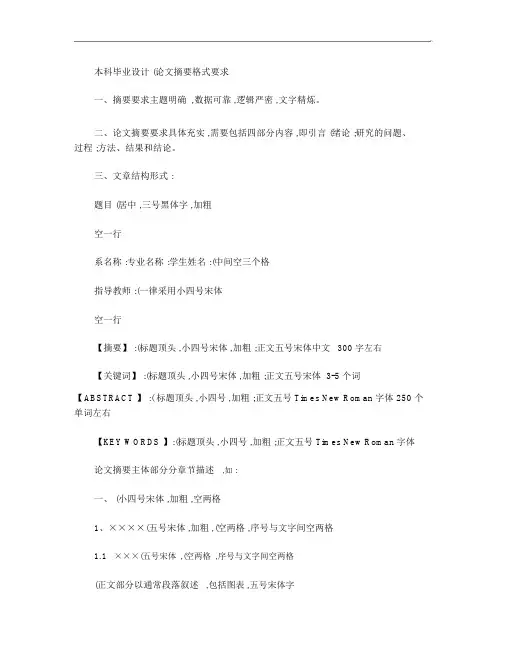 毕业设计摘要格式要求概要