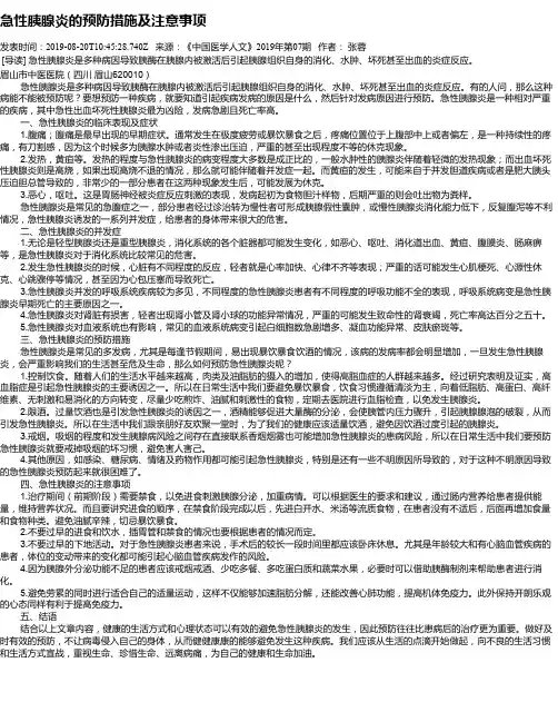 急性胰腺炎的预防措施及注意事项