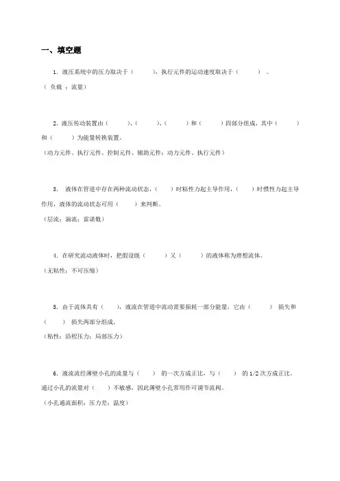 液压与气压传动试题库及答案
