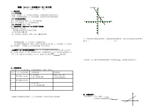 一次函数与一元一次方程的关系_导学案