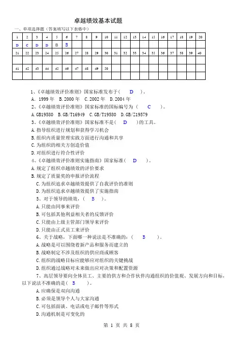 卓越绩效题库