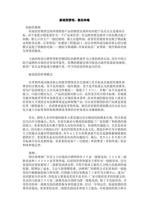 服务终端
