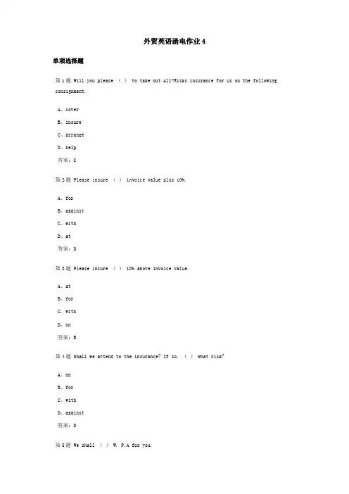 外贸英语函电课程作业及答案4