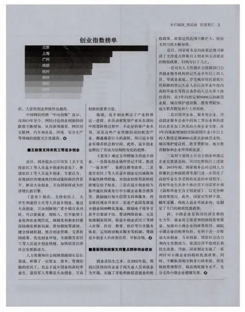 最新税收政策支持重点群体创业就业