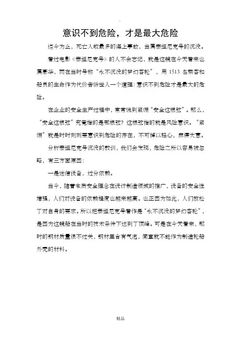 意识不到危险才是最大的危险
