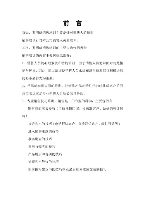 房地产销售人员培训