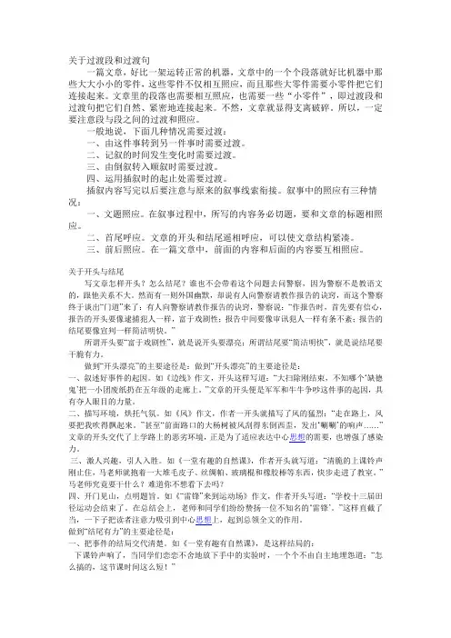 关于过渡段和过渡句