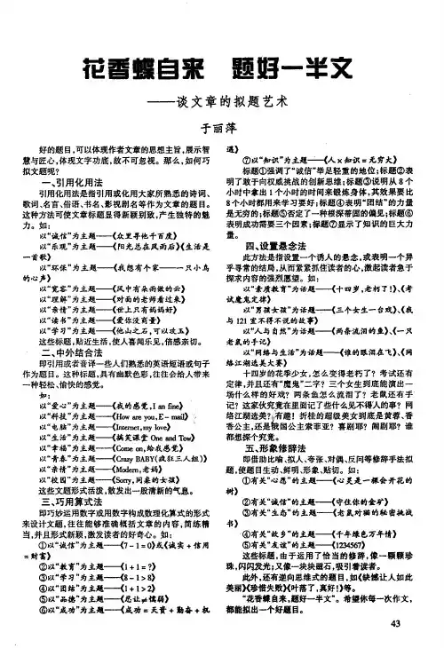 花香蝶自来 题好一半文——谈文章的拟题艺术