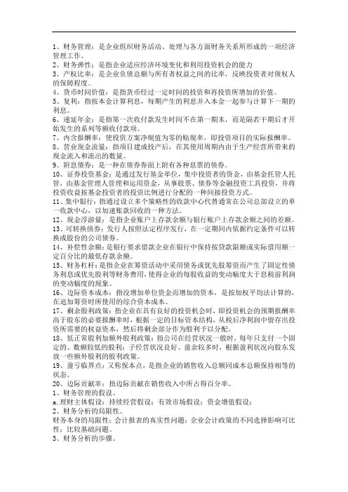 财务管理名词解释说明