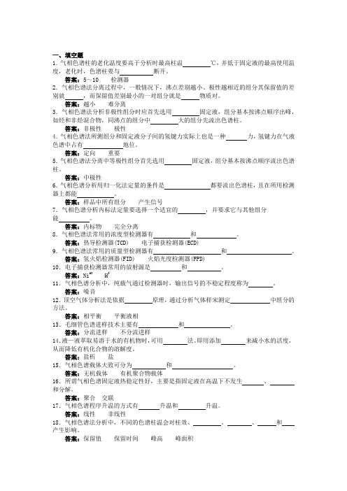 考试试题 - 气相、气质