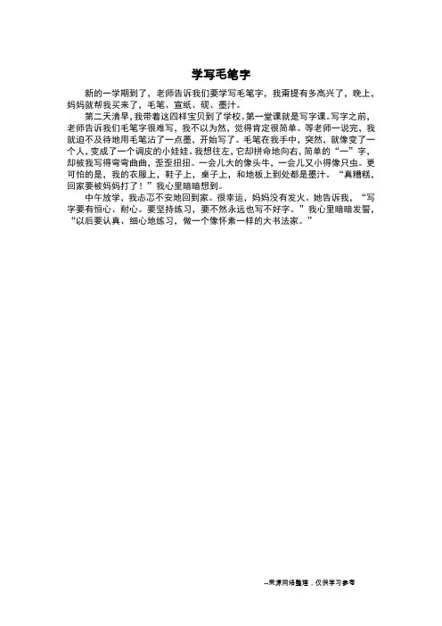 学写毛笔字_日记