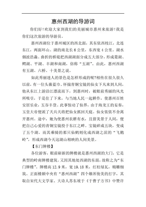 惠州西湖的导游词