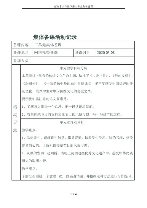部编本三年级下册三单元集体备课