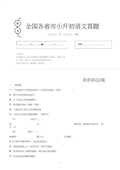 【小升初】2020年福建省泉州市小升初语文毕业会考试题含答案(全网唯一)