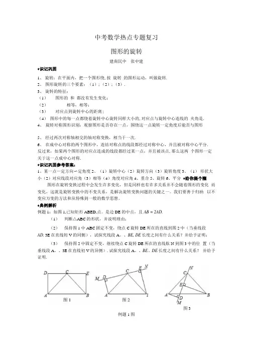 中考数学热点专题复习图形旋转.docx