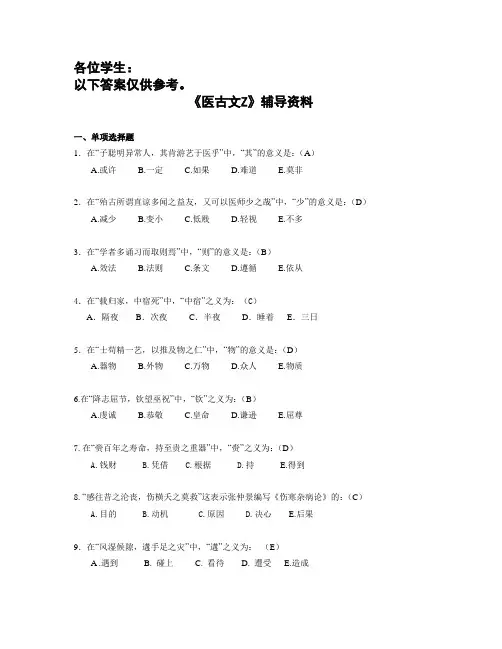 医古文复习资料文档