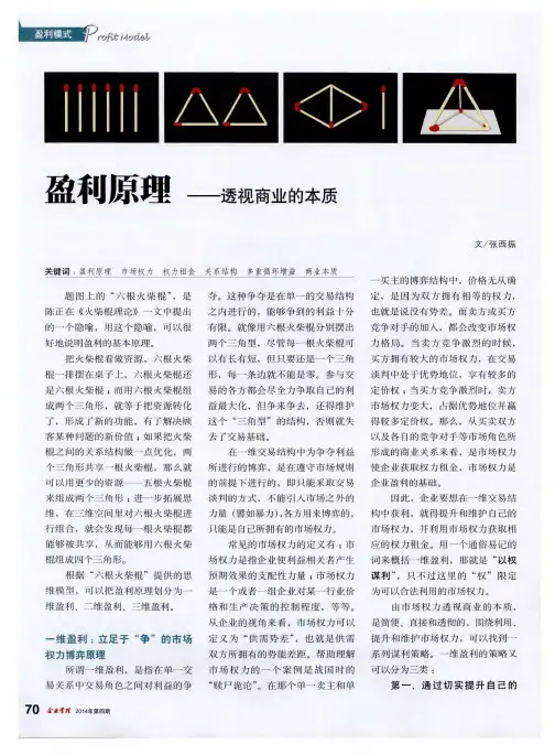 盈利原理——透视商业的本质