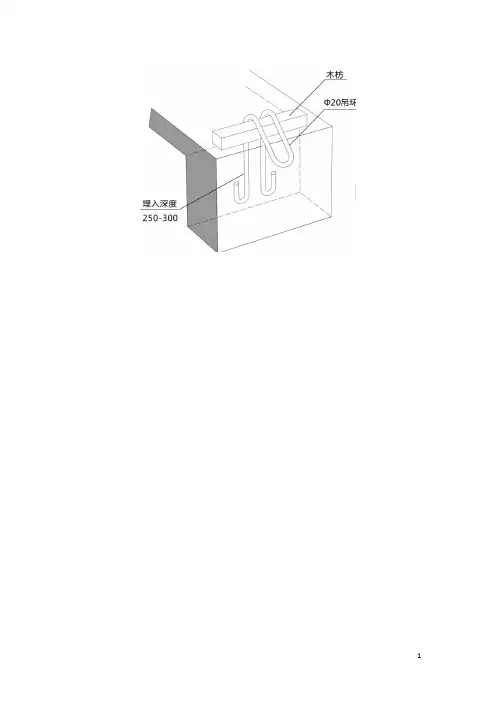 08办公塔楼预埋吊环做法交底