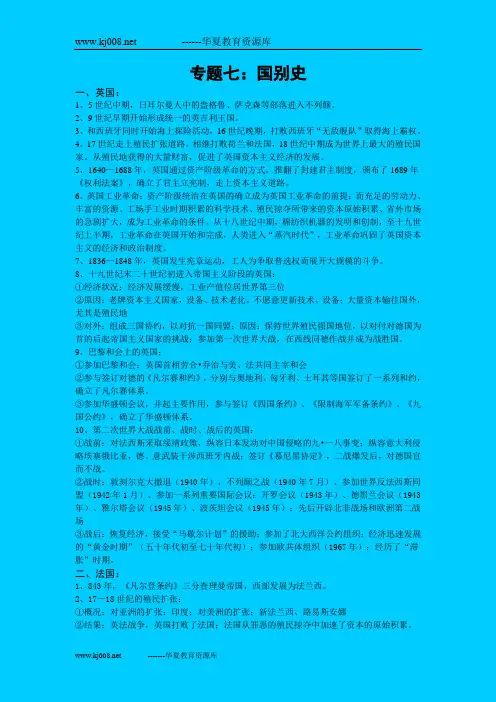 人民版历史中考复习专题七