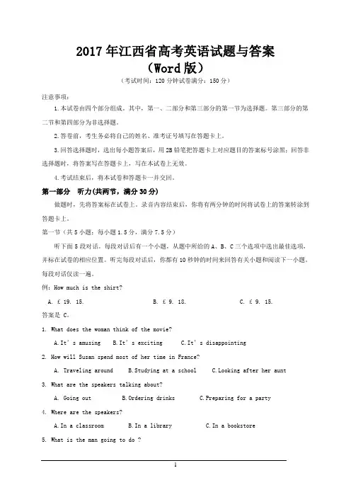 2017年江西省高考英语试题与答案(Word版)