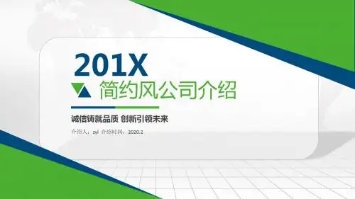 绿色简约风公司介绍ppt模板
