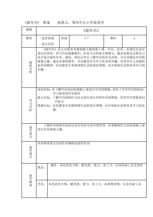 《做年历》教案