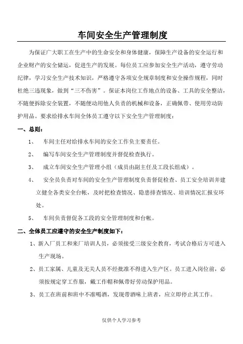 化工厂车间安全生产管理制度