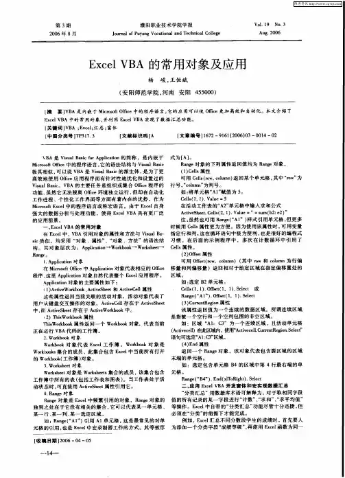 Excel VBA的常用对象及应用