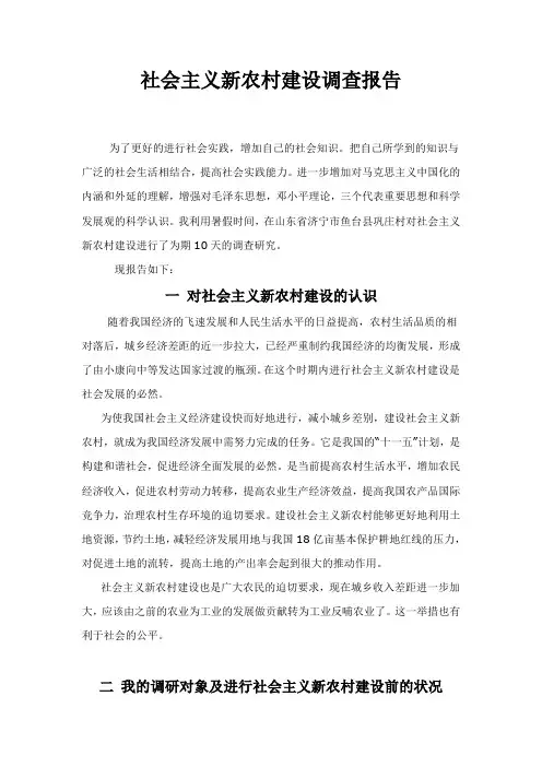 毛概报告——定