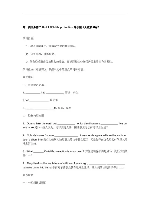 人教新课标高中英语必修二Unit 4 Wildlife protection导学案设计