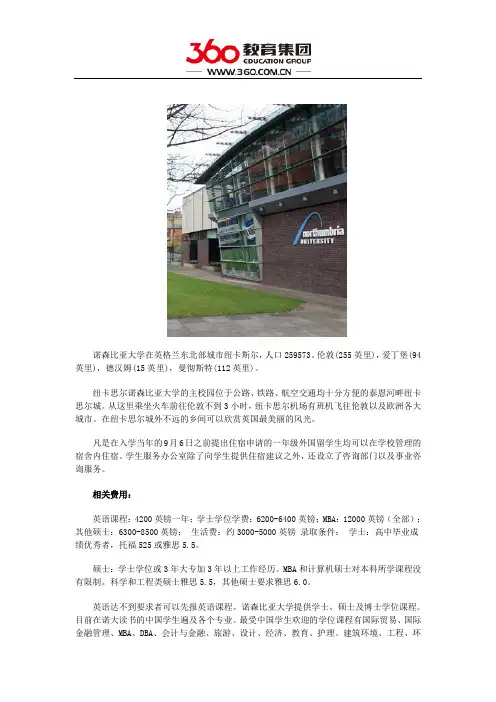 英国诺森比亚大学学费
