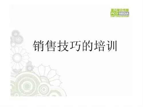 销售技巧的培训共66页