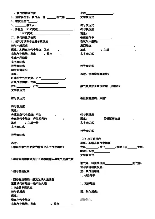 氧气的性质