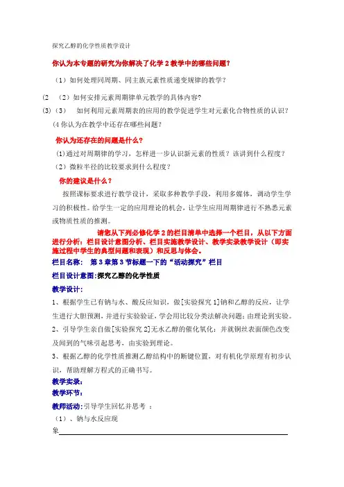 探究乙醇的化学性质教学设计