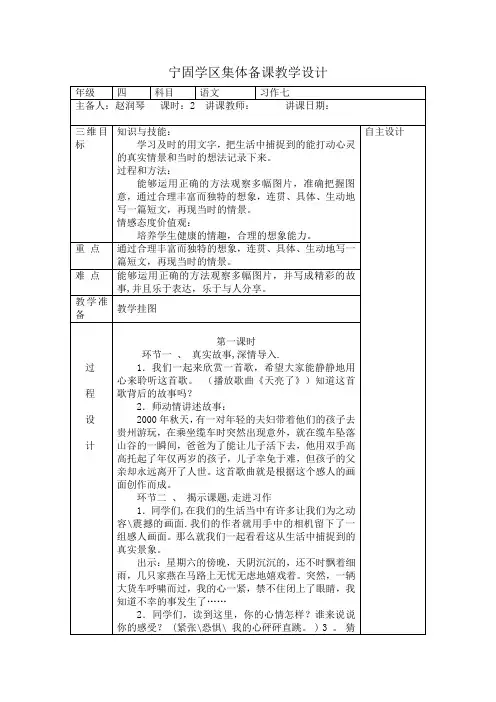 四年级语文《习作七》教学设计