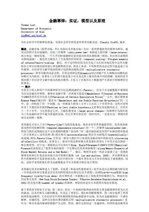 金融幂律