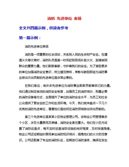 消防 先进单位 表扬