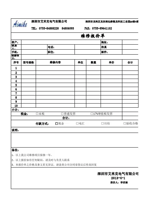 维修报价单1