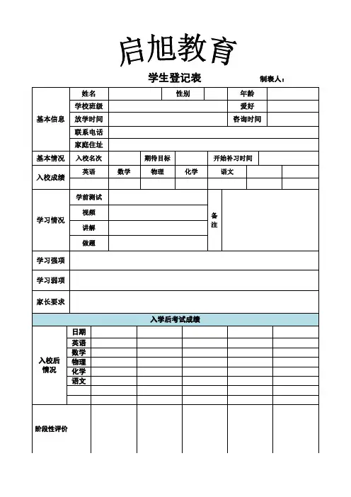 学生档案登记表 2