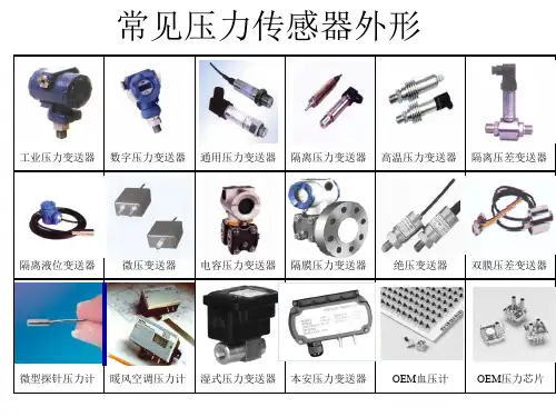第二章压力液位等检测方法及仪表