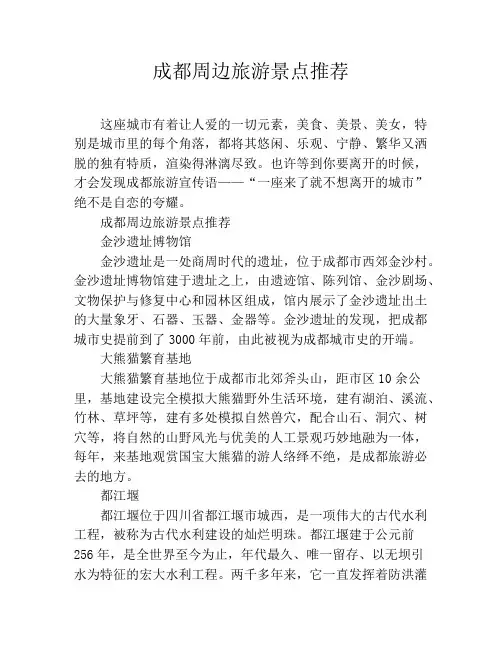 成都周边旅游景点推荐