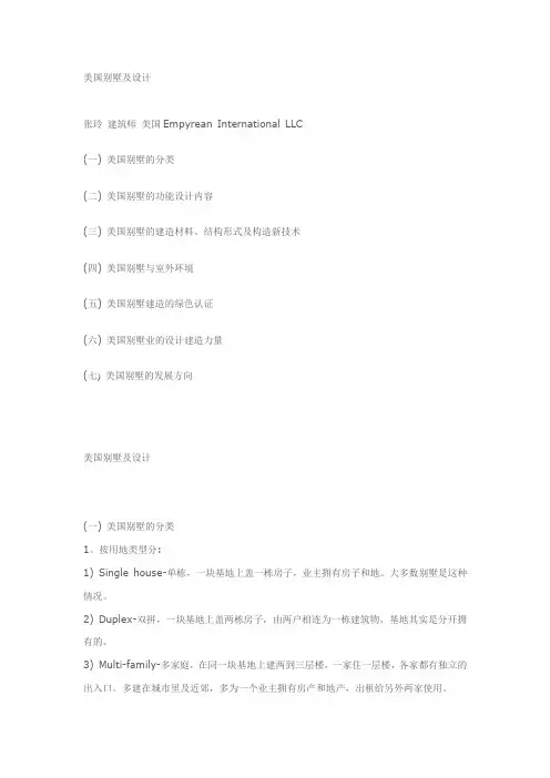 美国别墅及设计