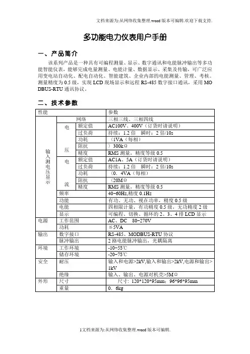 液晶三相多功能电力仪表说明书