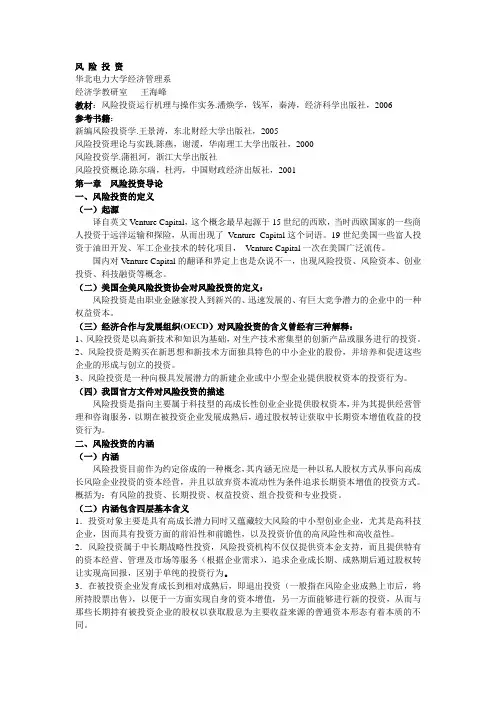 第一章 风险投资
